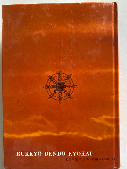 The Teaching of Buddha by Bukkyo Dendo Kyokai
